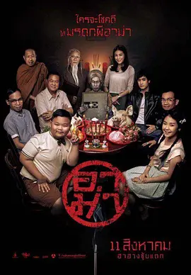 奶奶2016[电影解说]