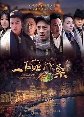 一碗沧桑
