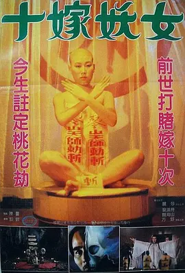 毒咒[电影解说]