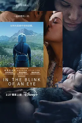 眨眼之间[电影解说]