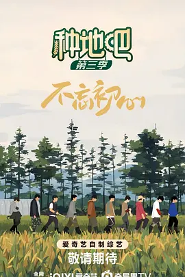种地吧3（加更版）