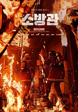 消防员[电影解说]