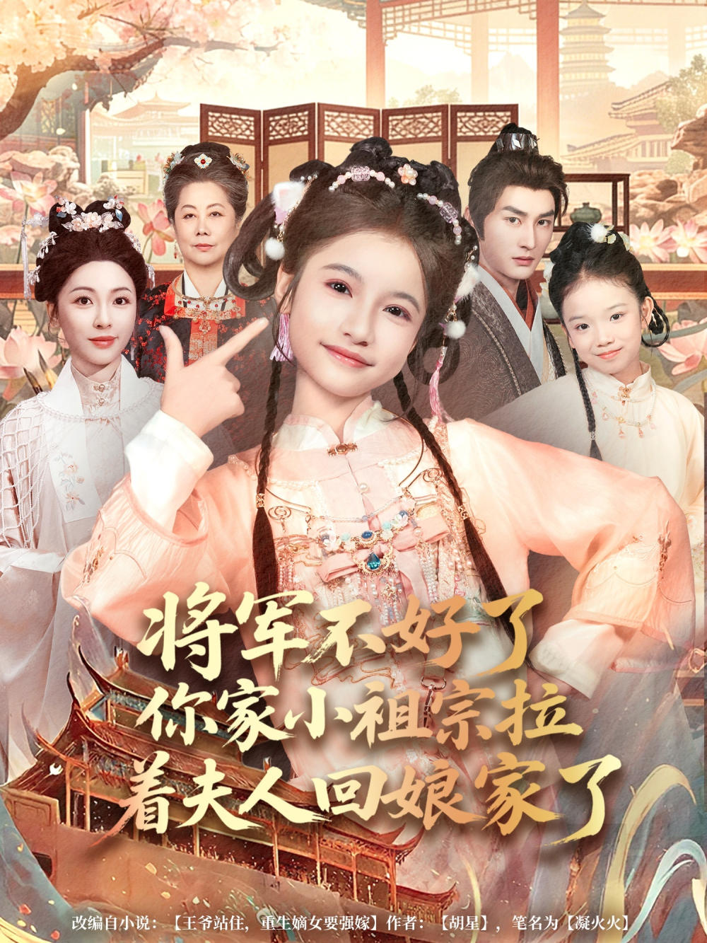 将军不好了你家小祖宗拉着夫人回娘家了