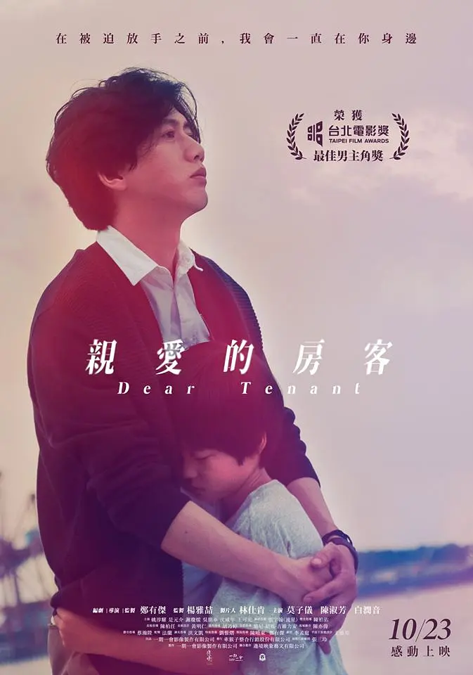 亲爱的房客[电影解说]
