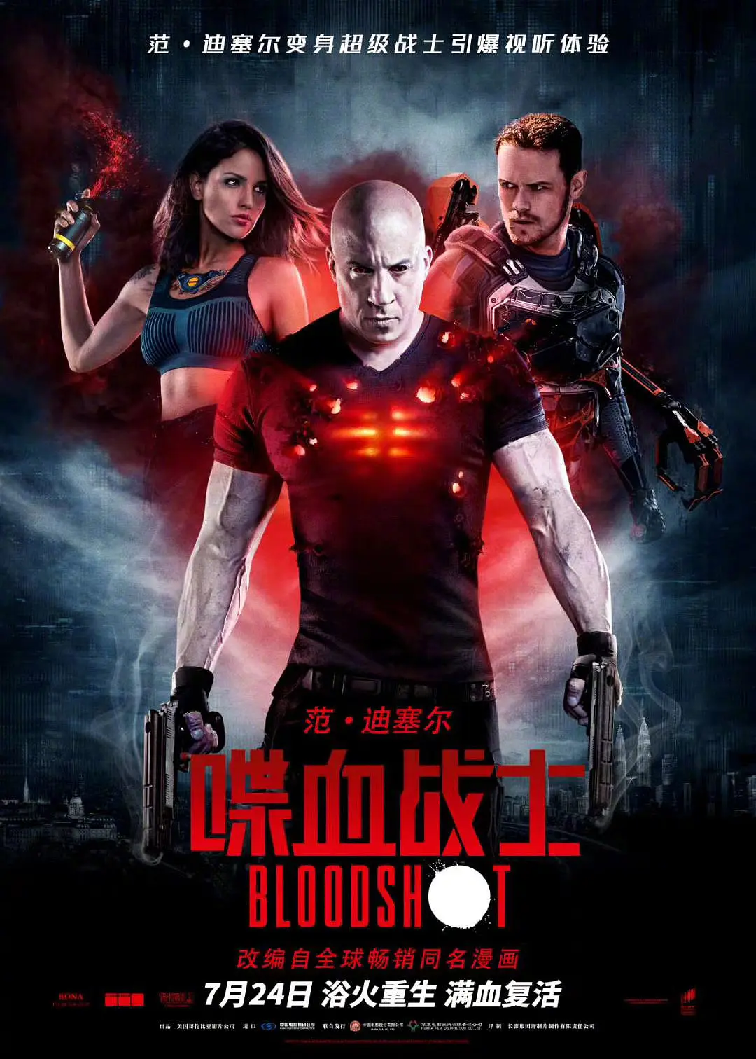 喋血战士2020[电影解说]