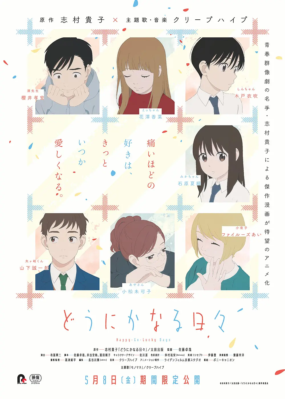 顺其自然的日子[电影解说]
