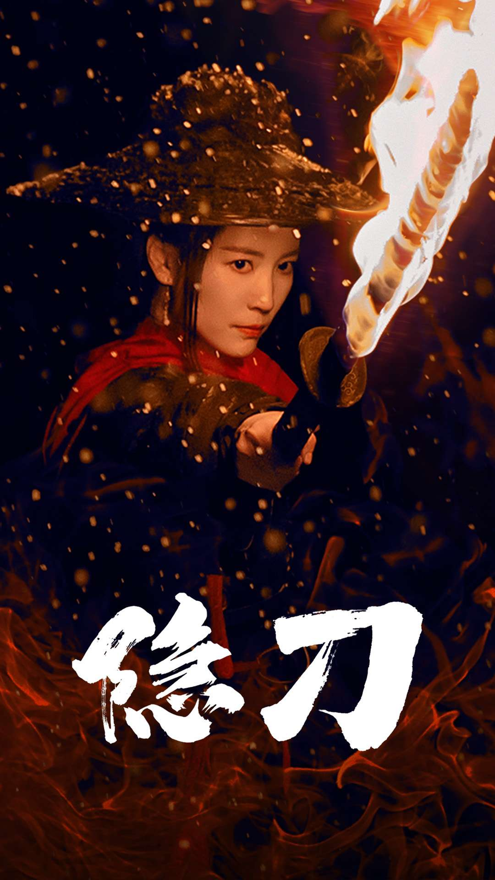 隐刀&血隐江湖