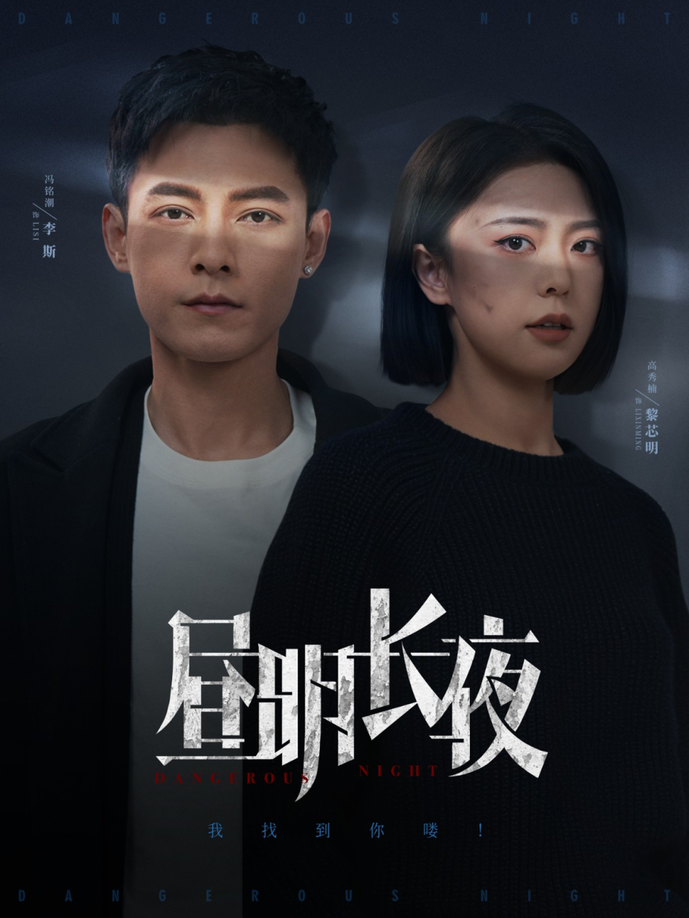 昼明长夜