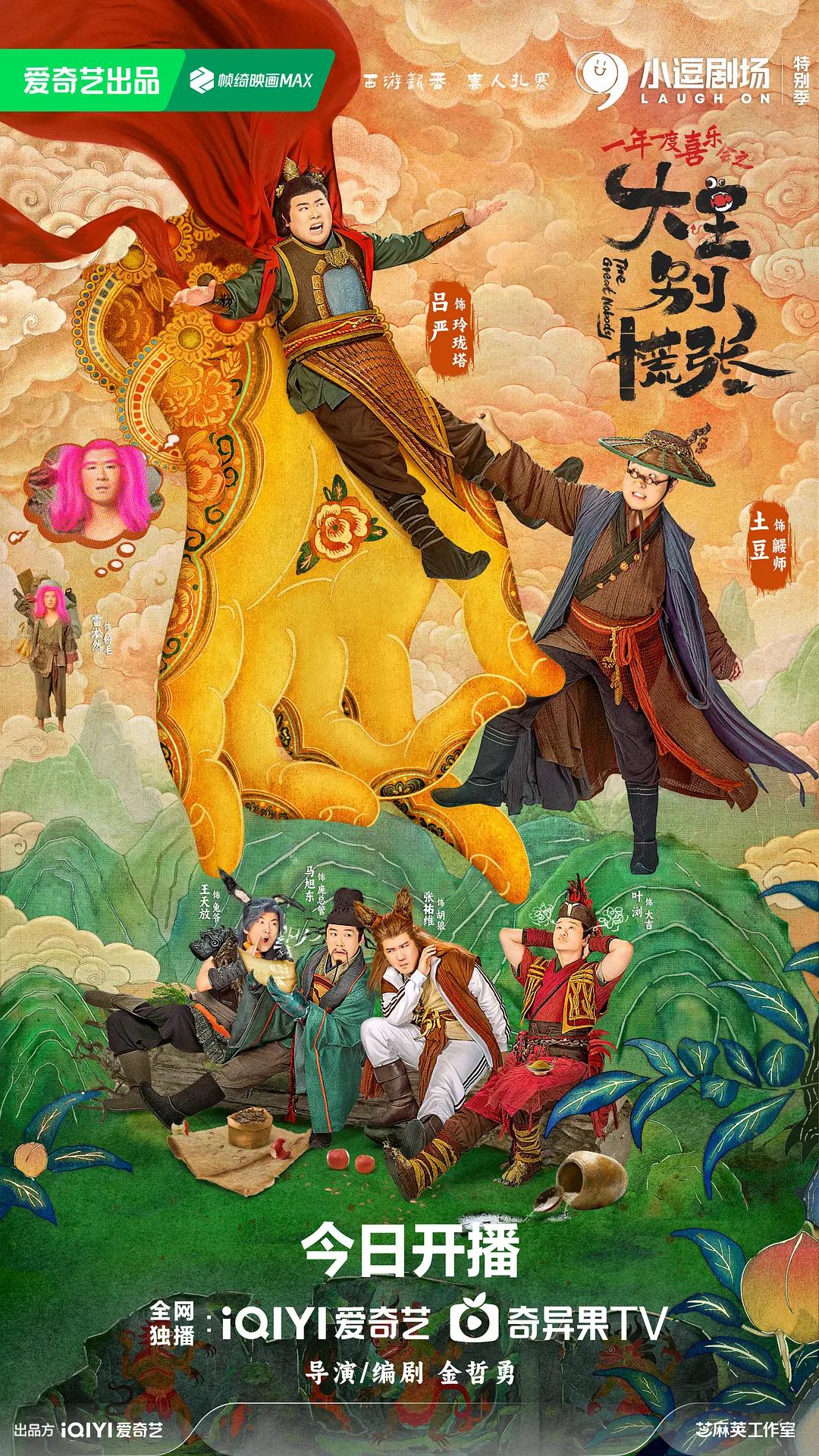 大王别慌张
