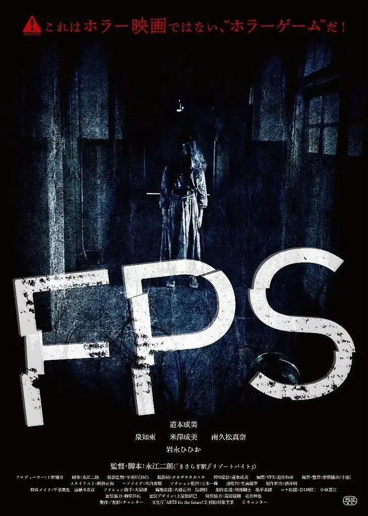 《FPS》全集高清完整版在线观看与剧情解析