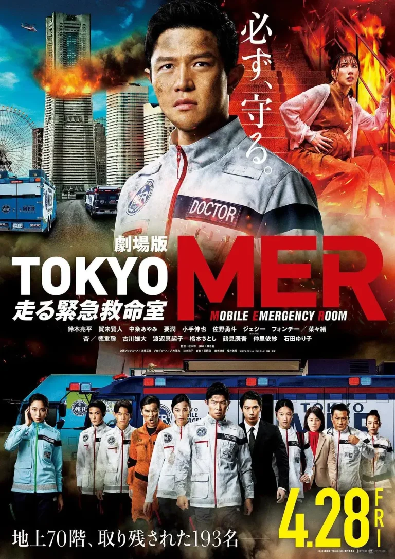 《TOKYO MER～移动的急救室～电影版》全集高清完整版在线观看与剧情解析