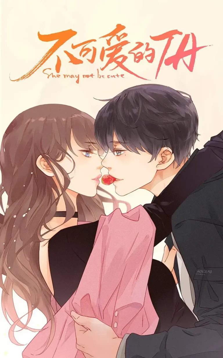 《不可爱的她》全集高清完整版在线观看与剧情解析