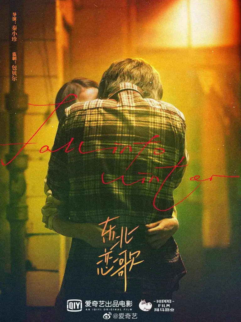 《东北恋哥[电影解说]》全集高清完整版在线观看与剧情解析