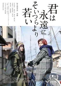 你永远比那些家伙年轻[电影解说]