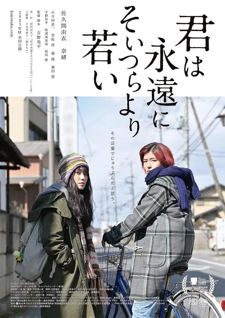 《你永远比那些家伙年轻[电影解说]》全集高清完整版在线观看与剧情解析