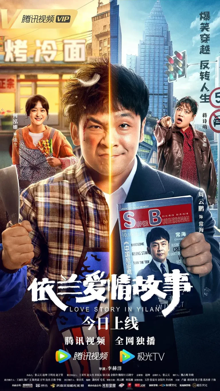 《依兰爱情故事》全集高清完整版在线观看与剧情解析