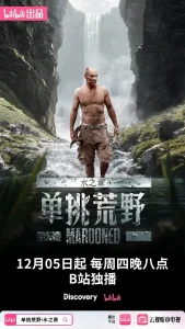 单挑荒野:水之章