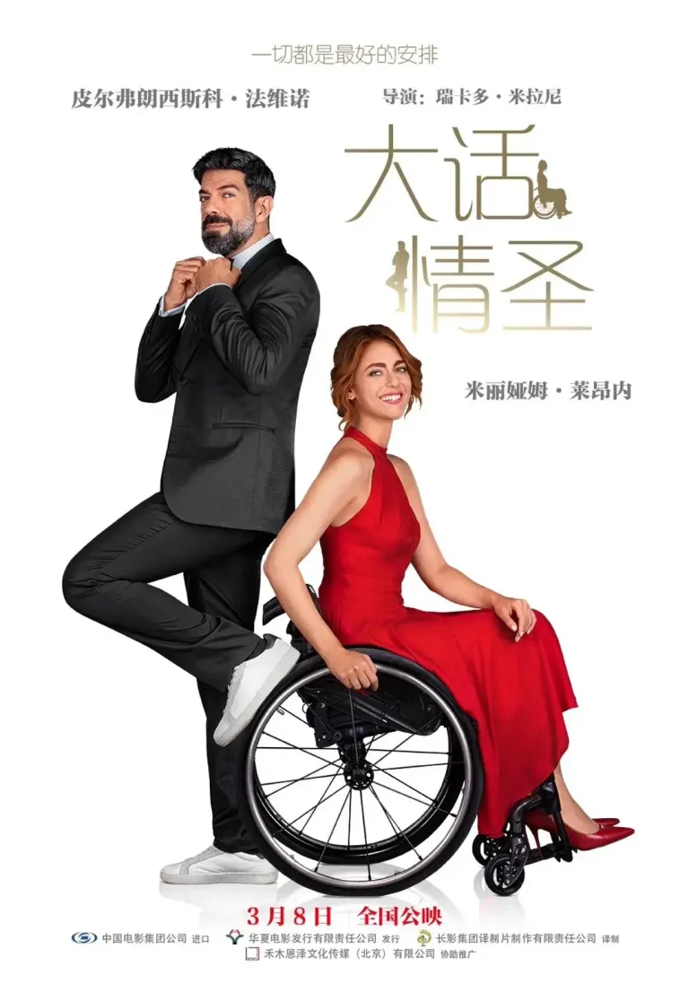 《大话情圣》全集高清完整版在线观看与剧情解析