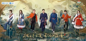 奔跑吧·茶马古道篇