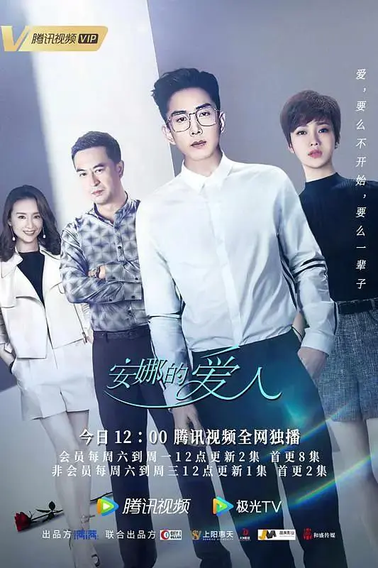 《安娜的爱人》全集高清完整版在线观看与剧情解析