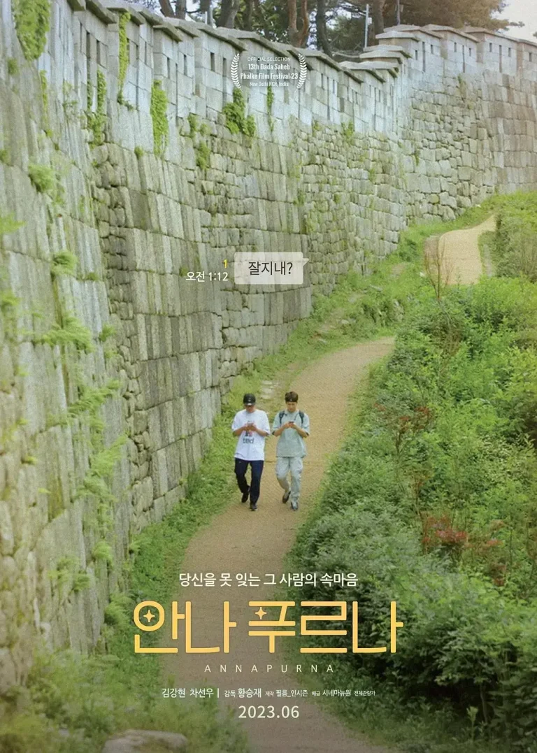 《安纳普尔纳》全集高清完整版在线观看与剧情解析