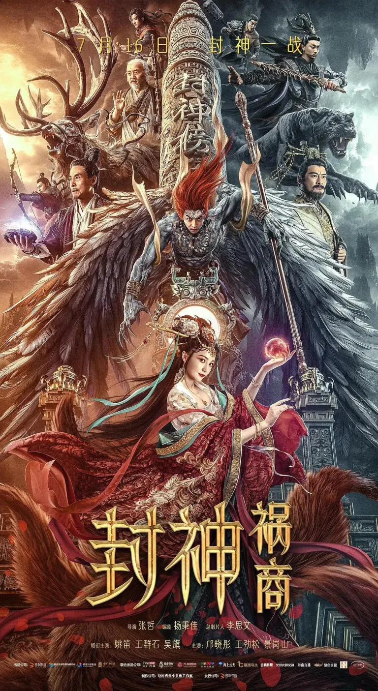 《封神：祸商》全集高清完整版在线观看与剧情解析