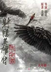 射雕英雄传：侠之大者[电影解说]