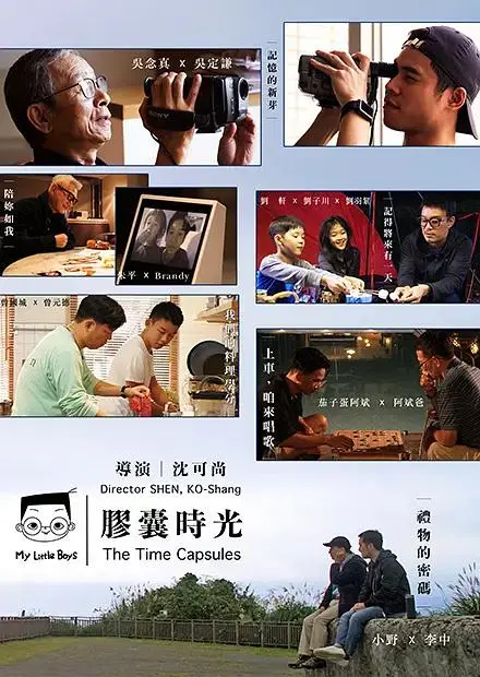 《小儿子 胶囊时光》全集高清完整版在线观看与剧情解析
