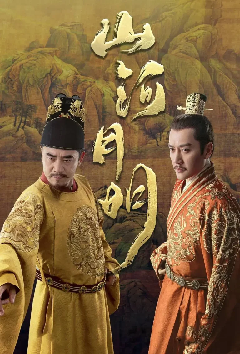 《山河月明》全集高清完整版在线观看与剧情解析