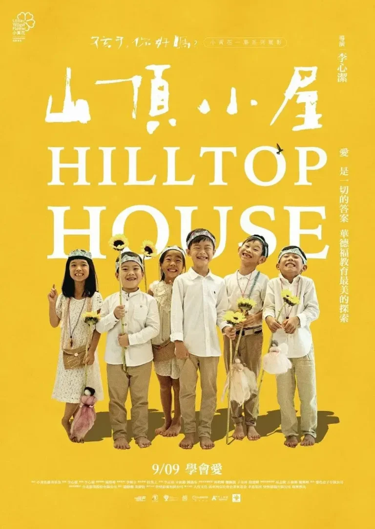 《山顶小屋》全集高清完整版在线观看与剧情解析