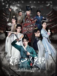 徽山侠侣&尘霜浅浅叶未央