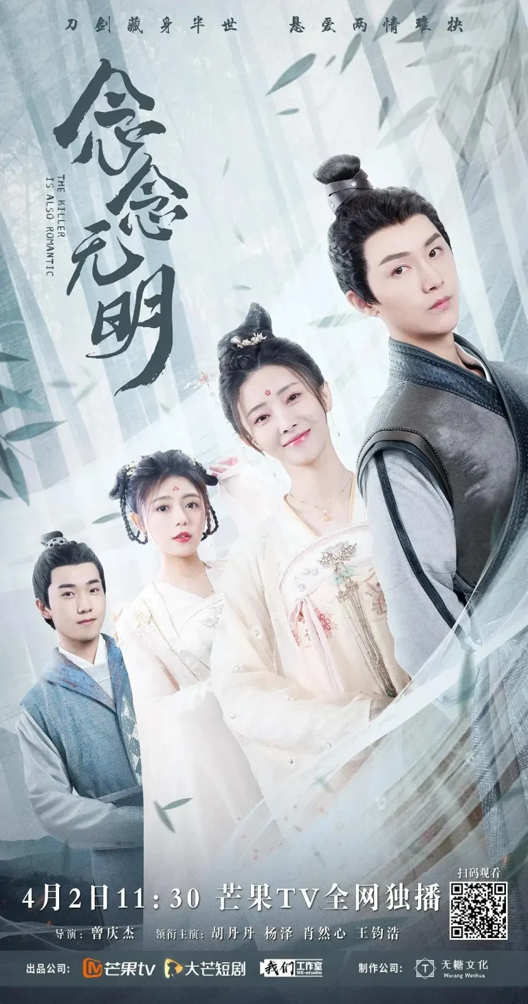 《念念无明》全集高清完整版在线观看与剧情解析