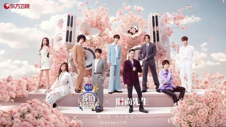 《我们的歌第五季》全集高清完整版在线观看与剧情解析