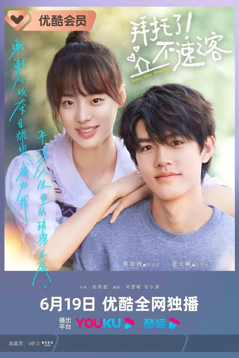 《拜托了！不速之客》全集高清完整版在线观看与剧情解析