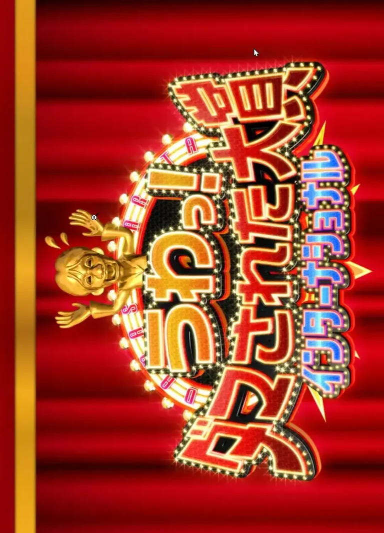 《整人大赏国际版2023》全集高清完整版在线观看与剧情解析