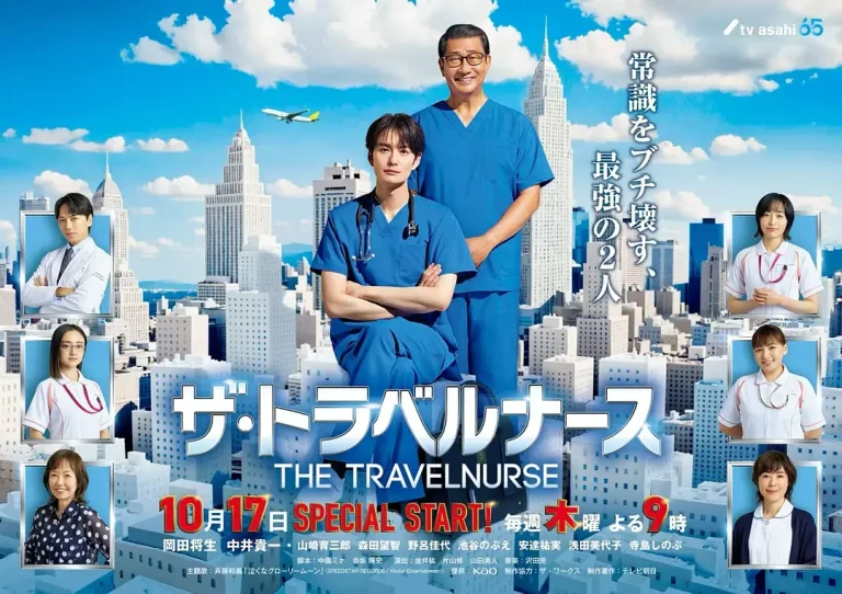 旅行护士第二季