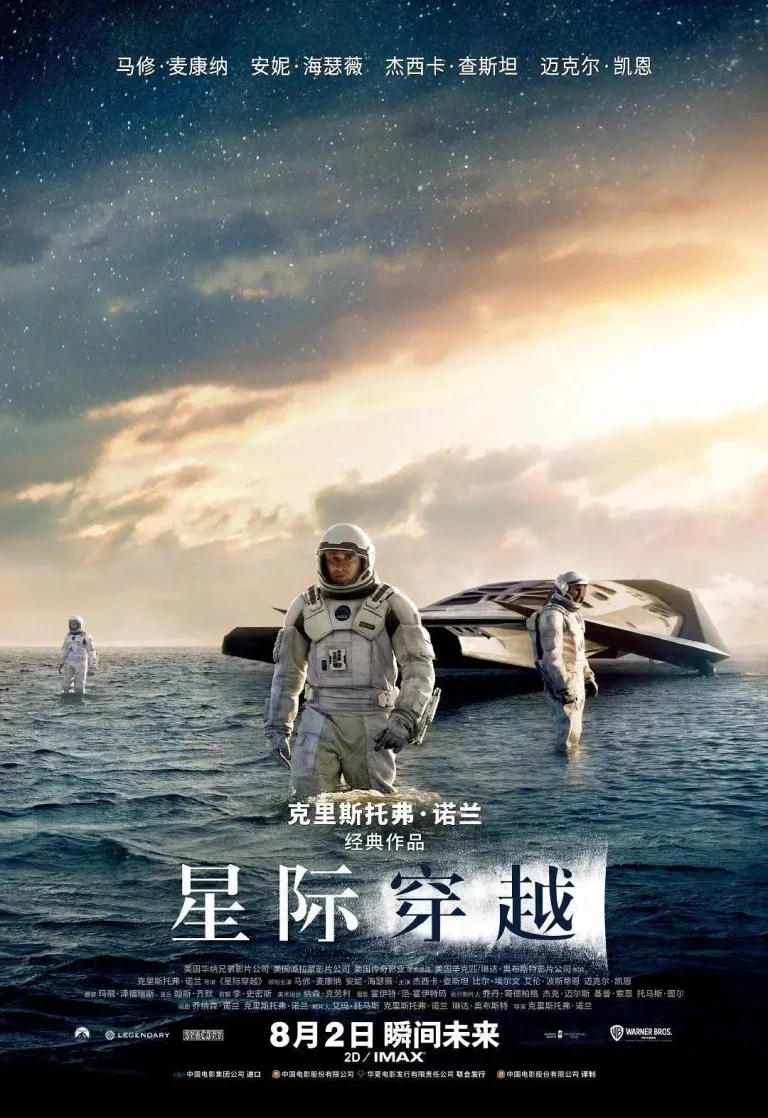 《星际穿越》全集高清完整版在线观看与剧情解析