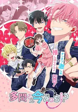 现在多闻君是哪一面！？