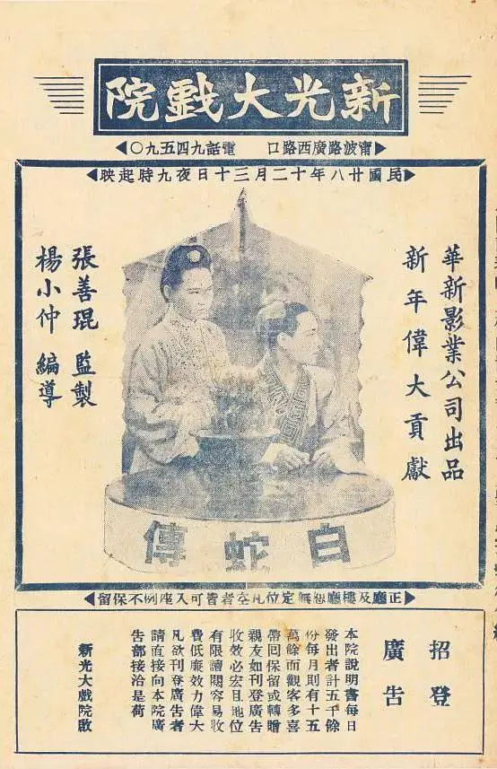 《白蛇传1939》全集高清完整版在线观看与剧情解析