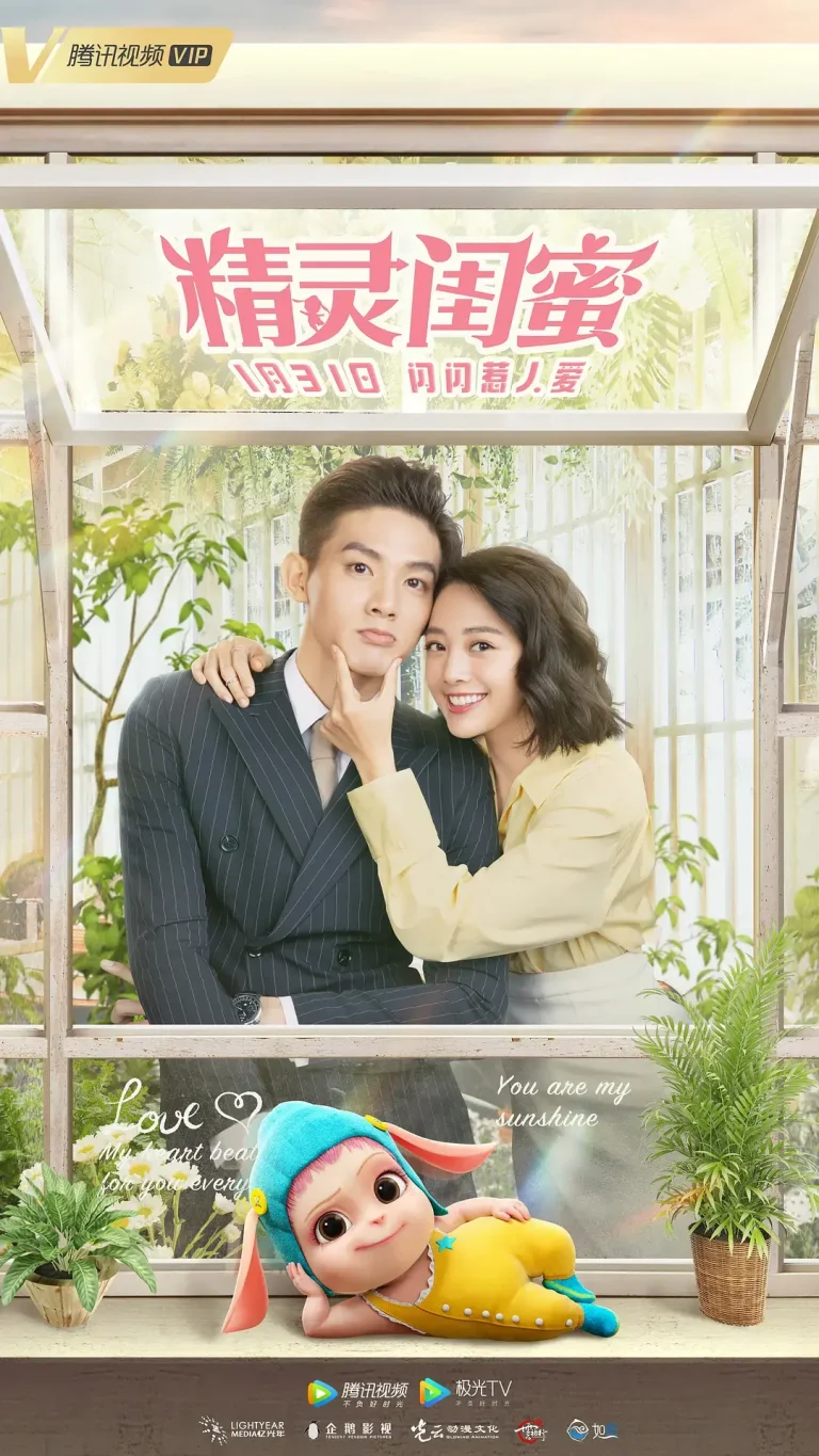 《精灵闺蜜[电影解说]》全集高清完整版在线观看与剧情解析