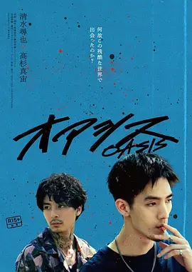 《绿洲2024》全集高清完整版在线观看与剧情解析