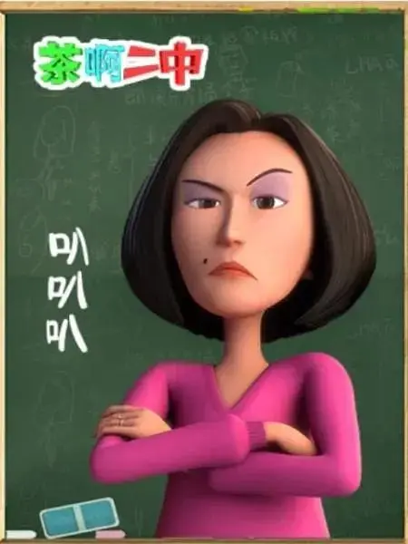 《茶啊二中叭叭叭》全集高清完整版在线观看与剧情解析