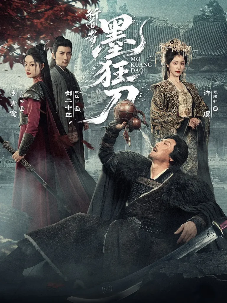 《行道者之墨狂刀》全集高清完整版在线观看与剧情解析