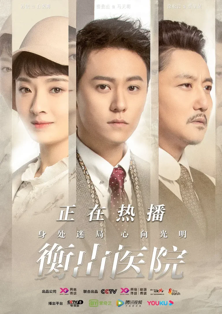 《衡山医院[电影解说]》全集高清完整版在线观看与剧情解析