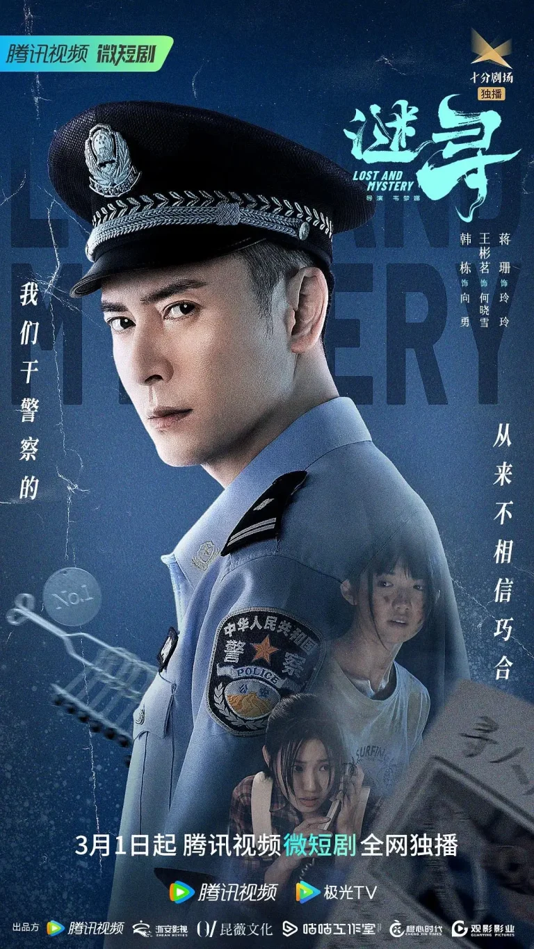 《谜寻》全集高清完整版在线观看与剧情解析