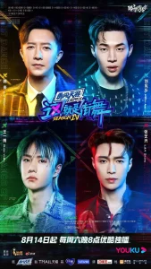 这!就是街舞第四季