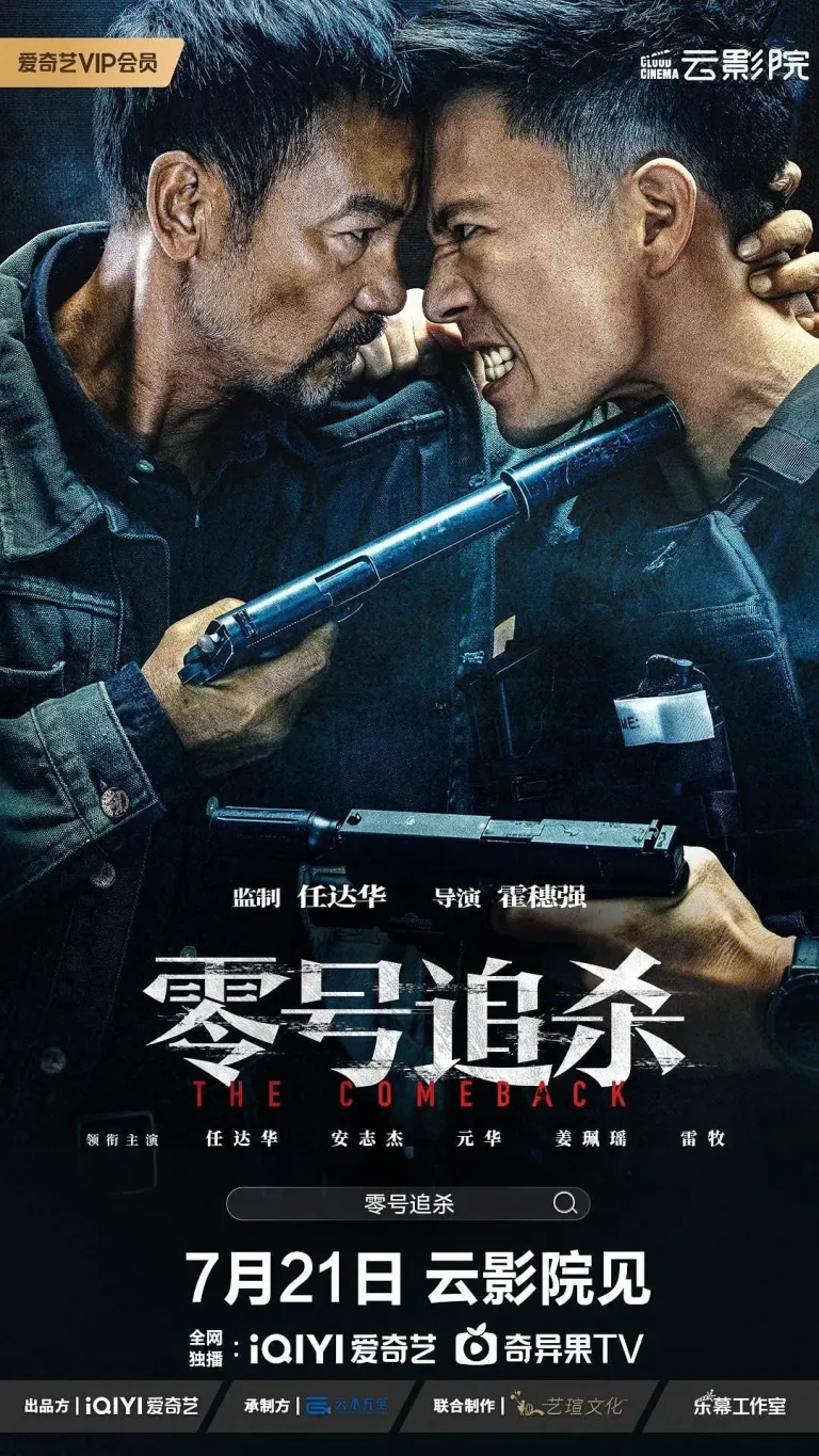 《零号追杀》全集高清完整版在线观看与剧情解析