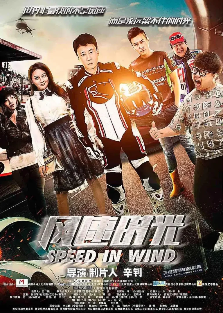 《风速时光》全集高清完整版在线观看与剧情解析