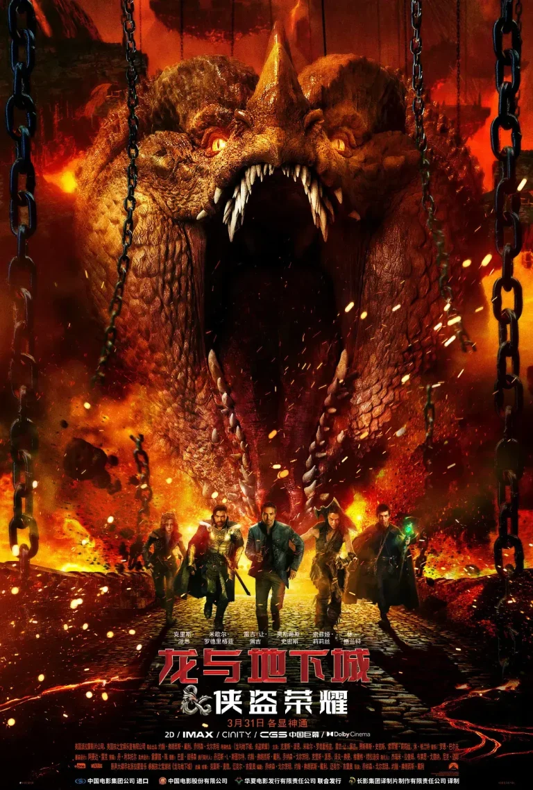 《龙与地下城：侠盗荣耀[电影解说]》全集高清完整版在线观看与剧情解析