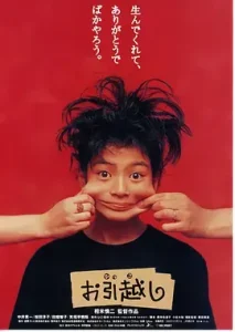 搬家1993[电影解说]